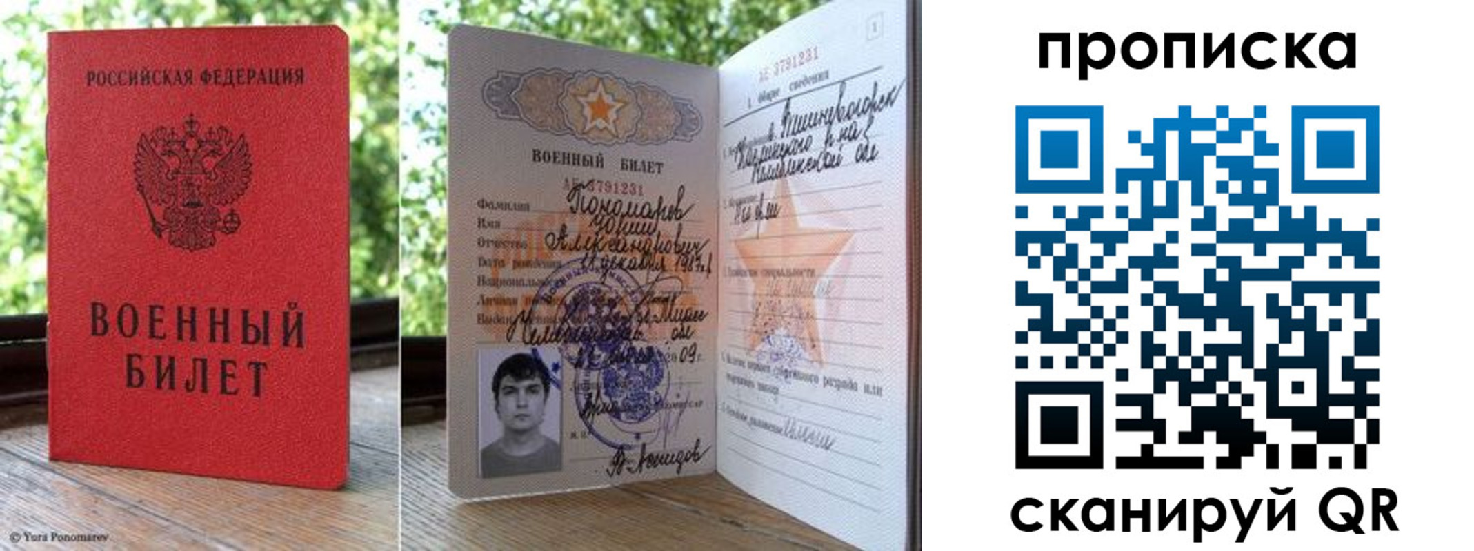 прописка паспорт в Осташкове