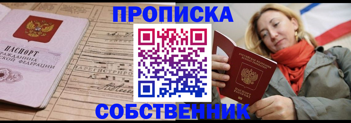 прописка регистрация в Осташкове